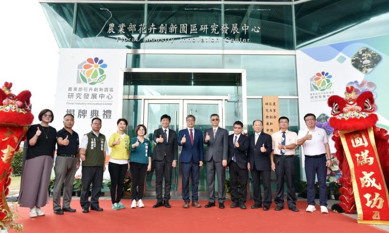 Taiwan launches floriculture industry innovation center (FIIC)